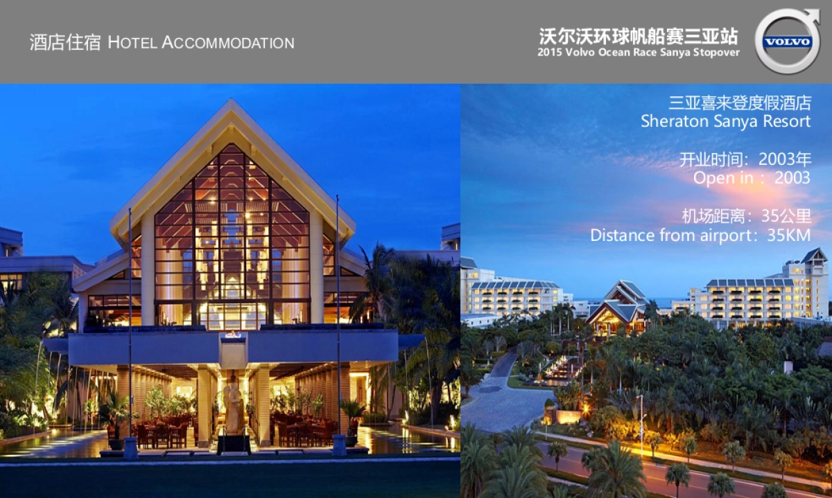 沃尔沃环球帆船赛活动策划案(中英文版)_第7页