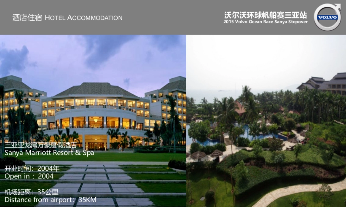 沃尔沃环球帆船赛活动策划案(中英文版)_第8页