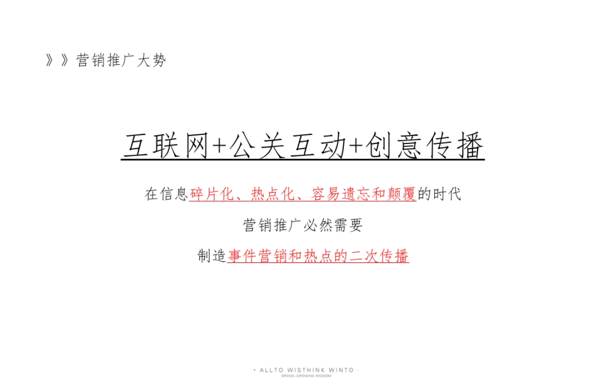 碧桂园·天玺湾策略案_第4页