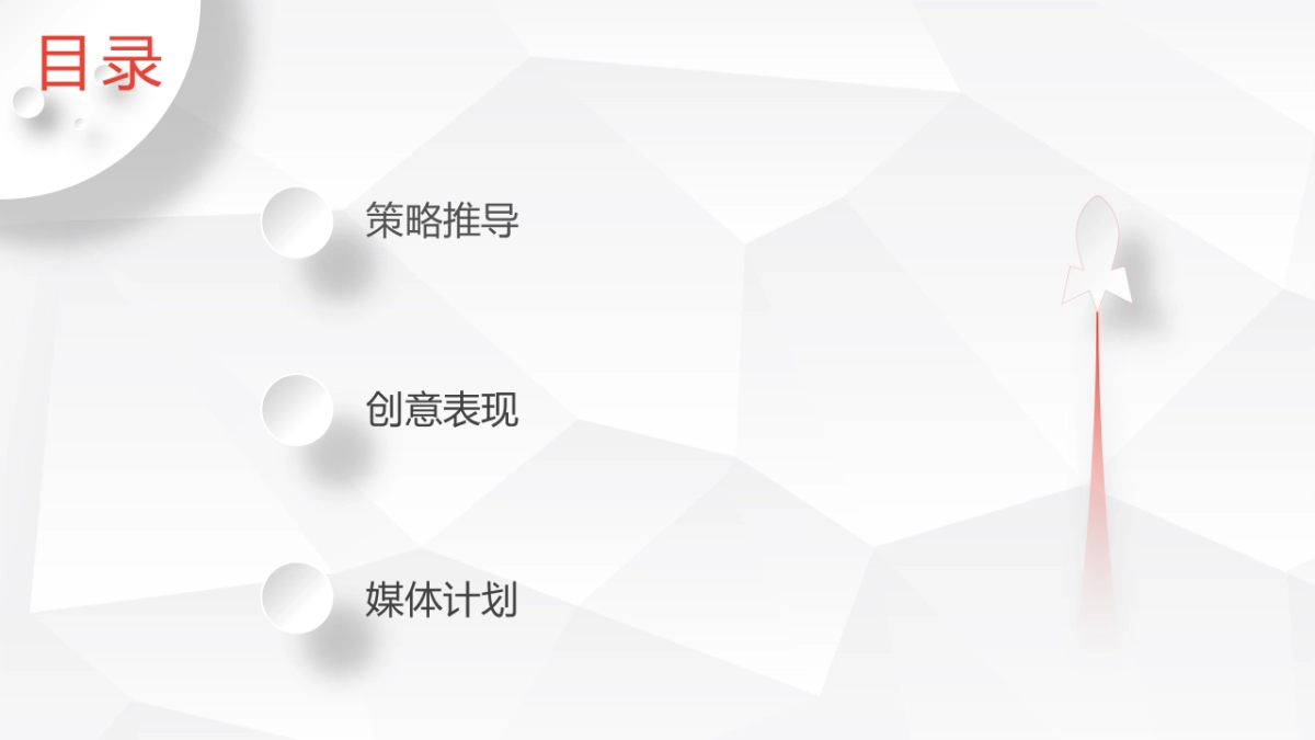 玖富品牌营销全案_第4页