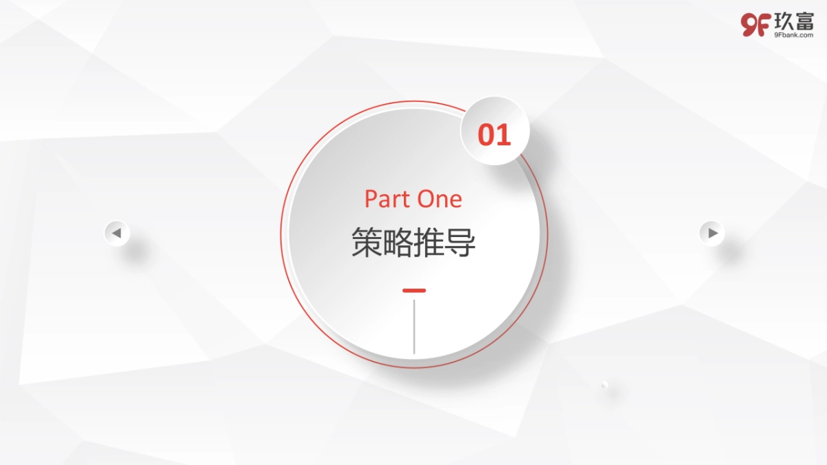 玖富品牌营销全案_第5页