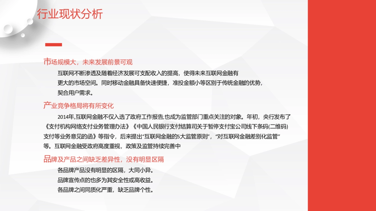 玖富品牌营销全案_第8页