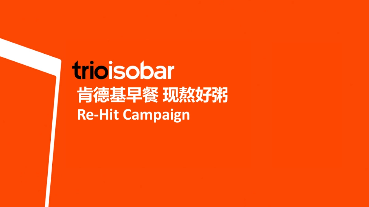 肯德基早餐现熬好粥推广方案_第1页