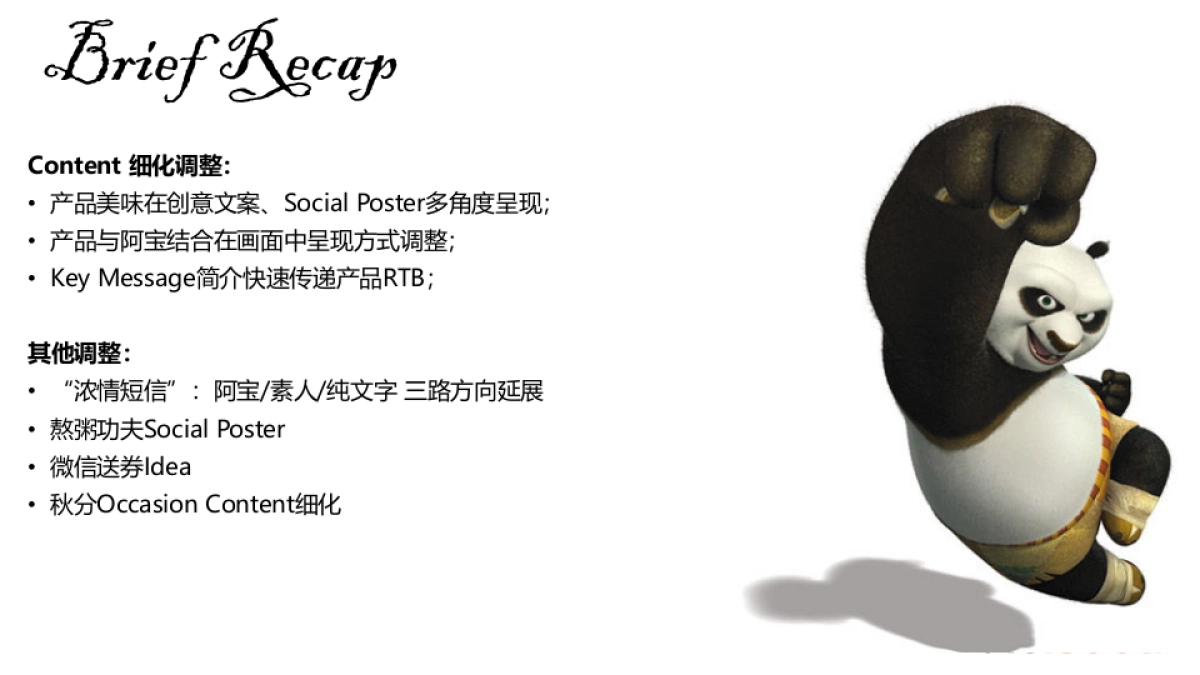 肯德基早餐现熬好粥推广方案_第2页