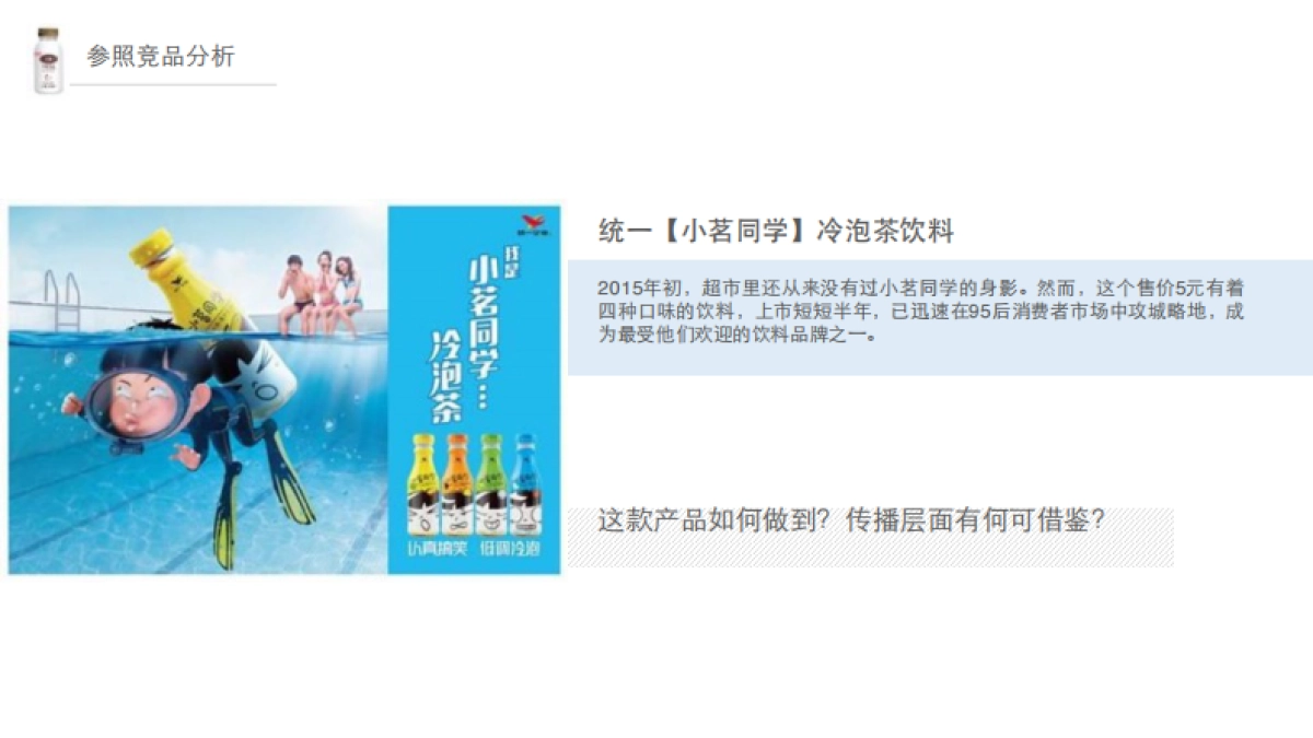 光明乳业一只椰子一树核桃互动传播方案_第10页