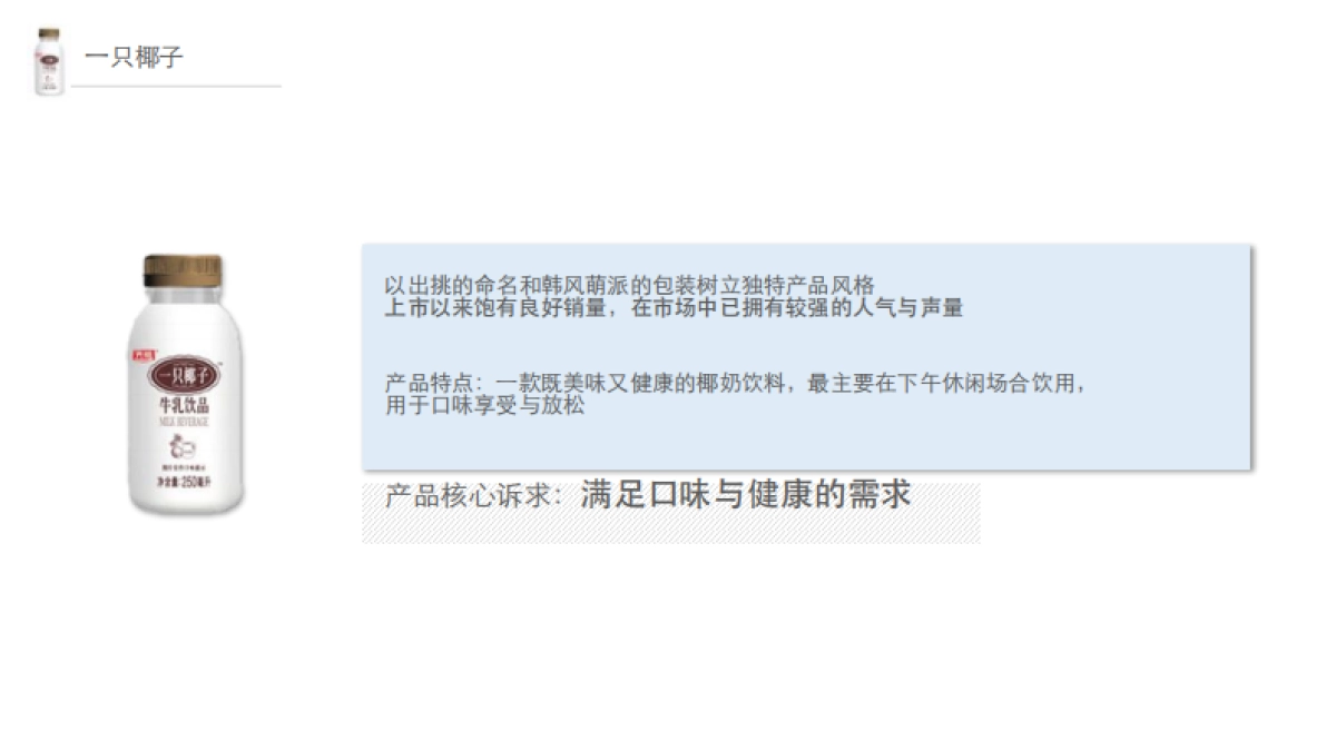 光明乳业一只椰子一树核桃互动传播方案_第6页