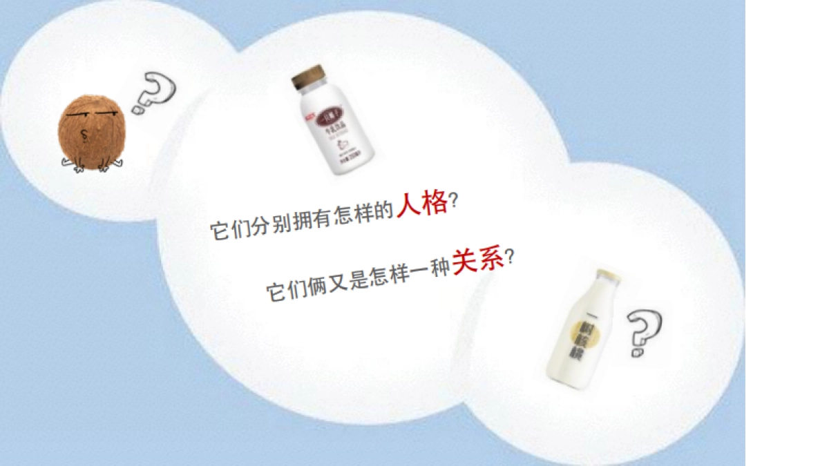 光明乳业一只椰子一树核桃互动传播方案_第8页