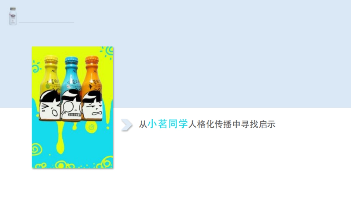 光明乳业一只椰子一树核桃互动传播方案_第9页