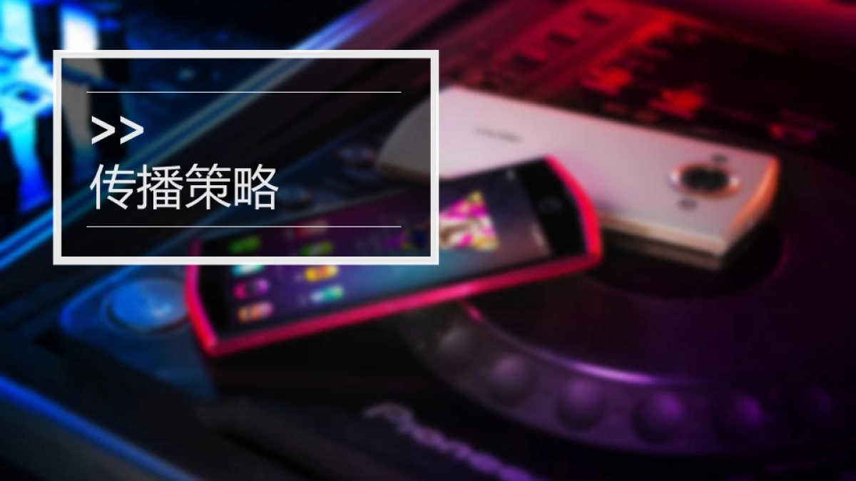 美图手机M4发布传播方案_第6页