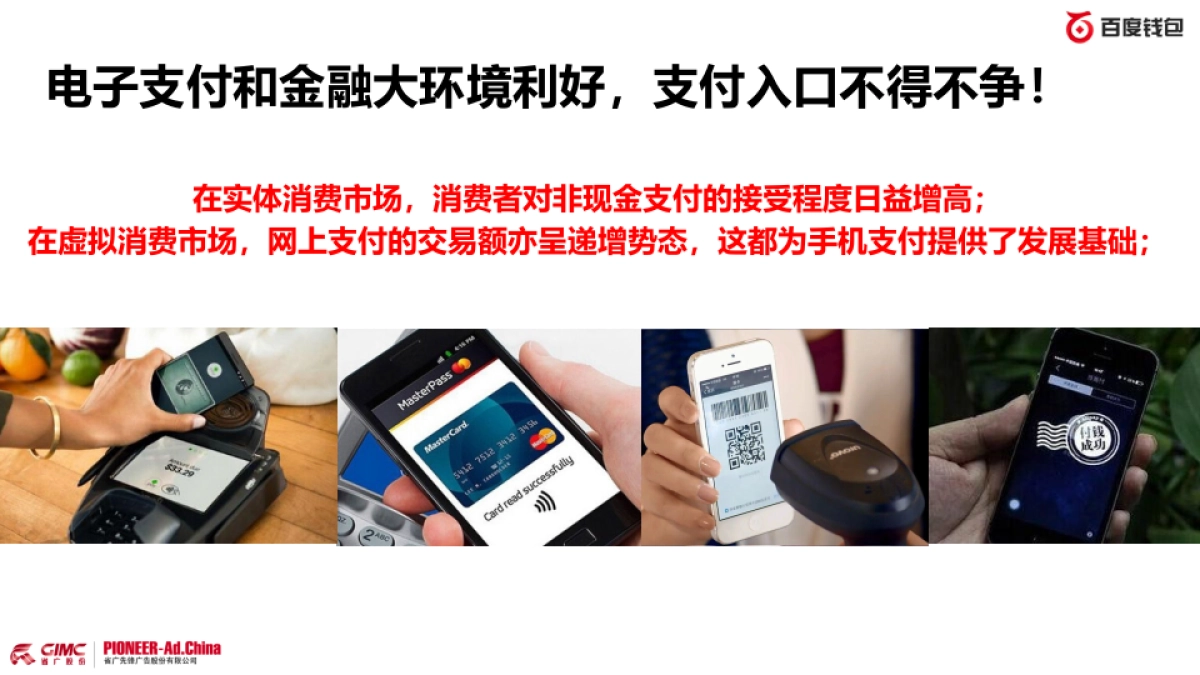 百度钱包传播策略_第2页