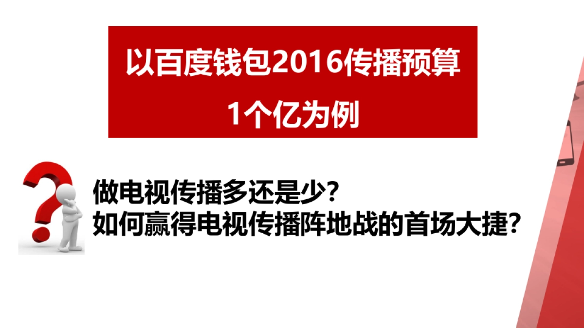 百度钱包传播策略_第7页
