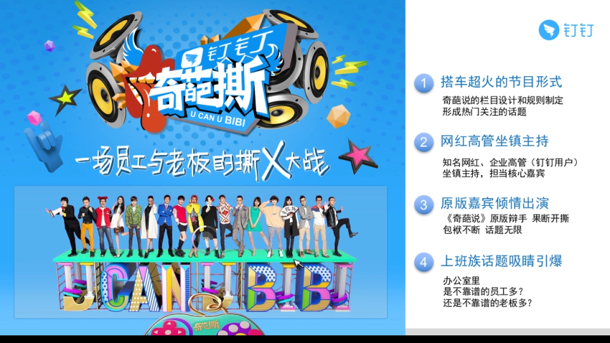 钉钉Social传播方案_第10页