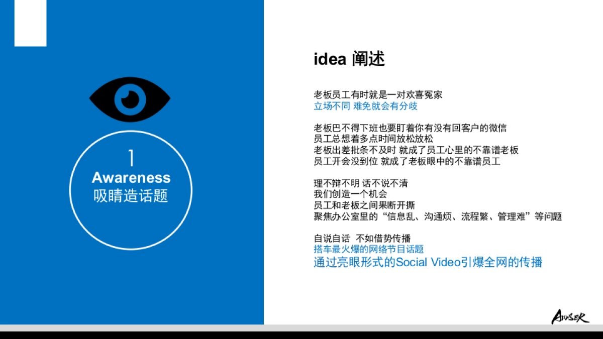 钉钉Social传播方案_第9页