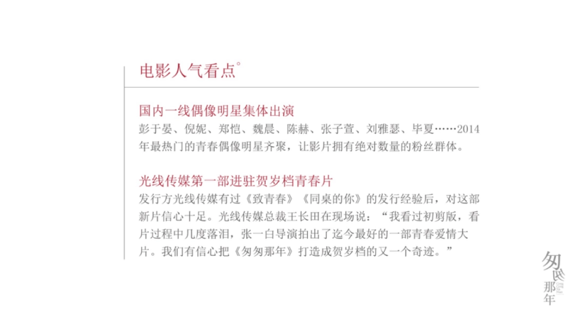 匆匆那年电影巡展招商方案_第10页