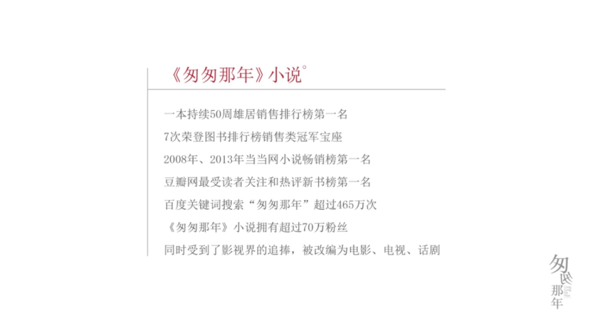 匆匆那年电影巡展招商方案_第4页