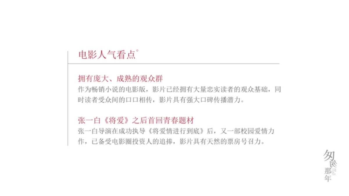 匆匆那年电影巡展招商方案_第9页