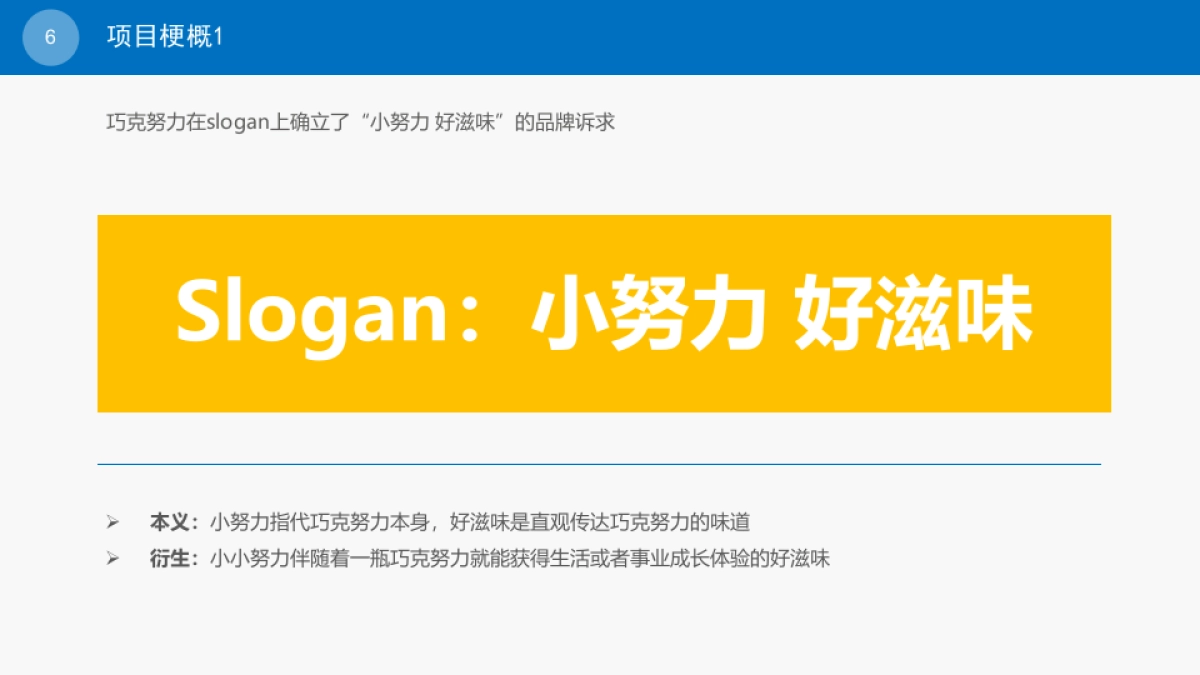 光明一只椰子&巧克努力上市导入整合营销方案_第6页