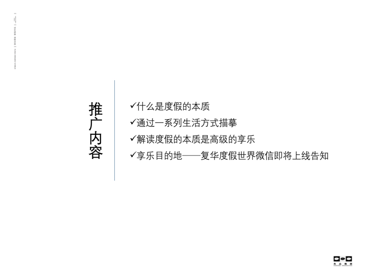 复华度假世界微信推广方案_第10页