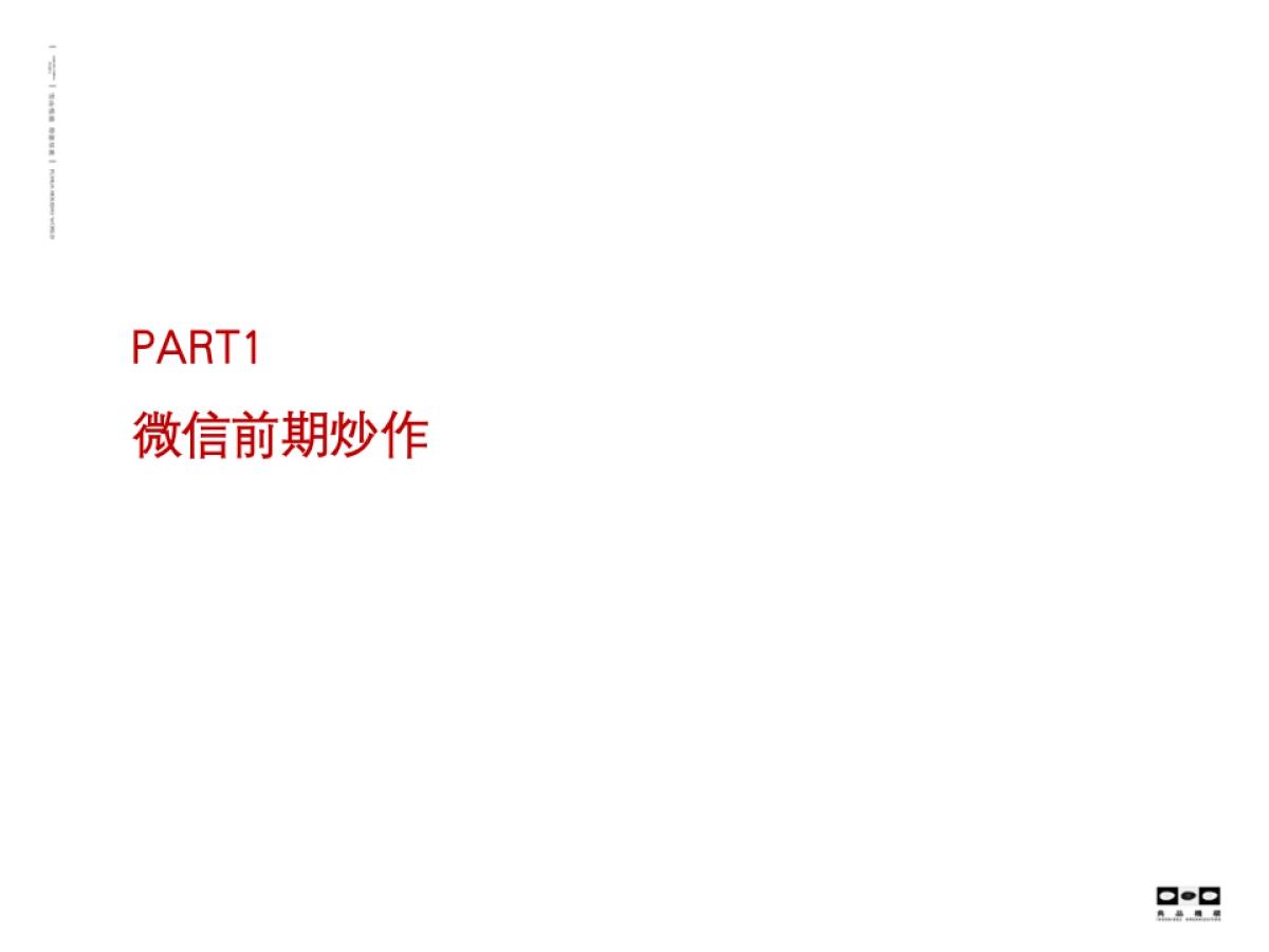 复华度假世界微信推广方案_第6页