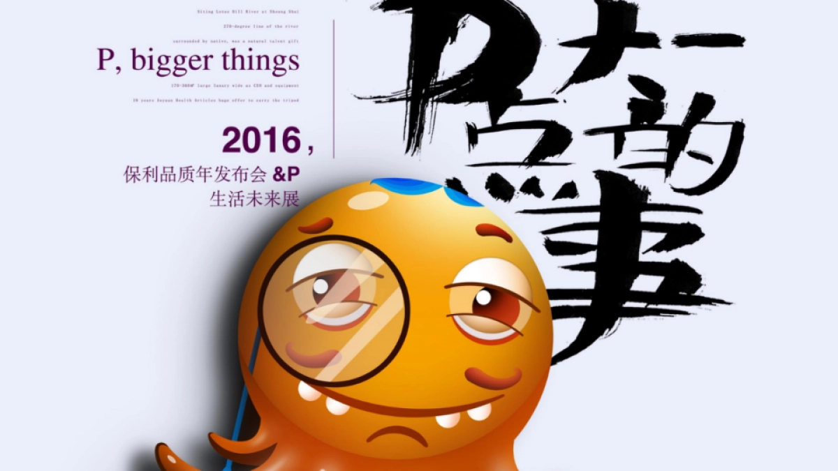 广州保利品牌推广方案_第1页