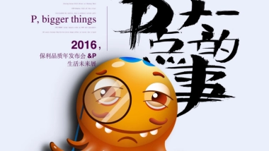 广州保利品牌推广方案