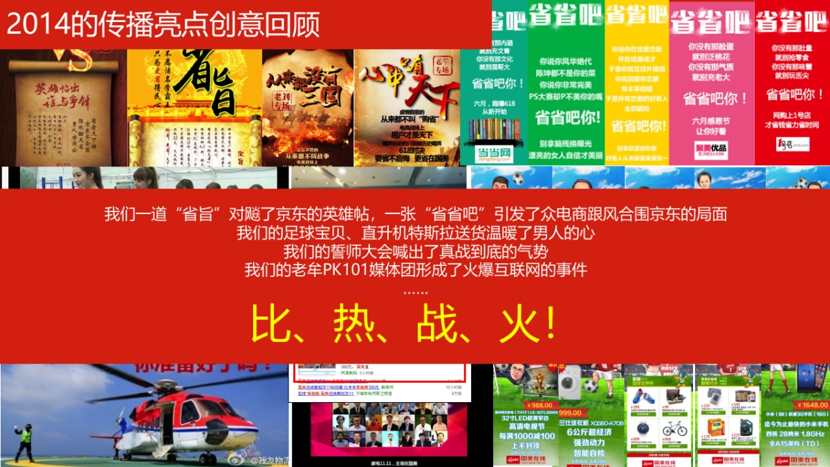 国美商城营销传播规划方案_第6页