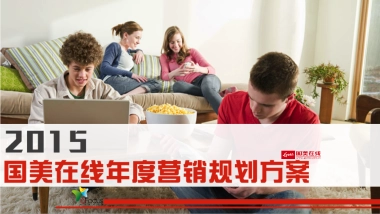 国美商城营销传播规划方案