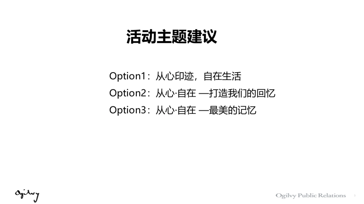 鄂尔多斯2016春夏新品传播方案_第3页