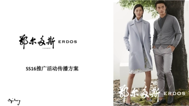 鄂尔多斯2016春夏新品传播方案