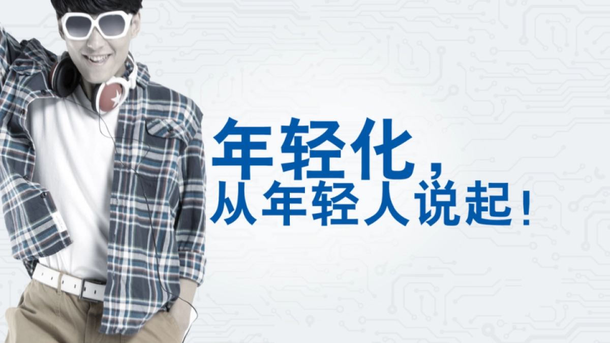 海尔比稿创意方案_第2页