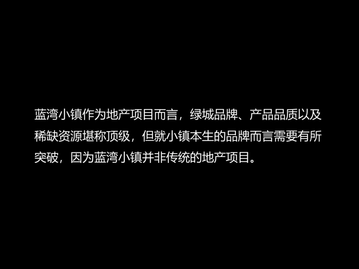 海南蓝湾小镇策略整合_第2页