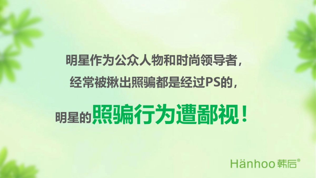 韩后cc霜数字传播方案_第10页