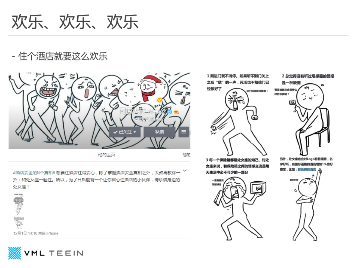 金龙鱼社会化营销方案_第7页