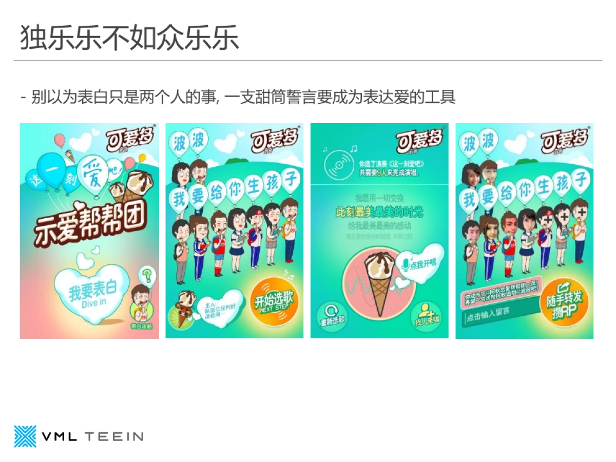 金龙鱼社会化营销方案_第9页