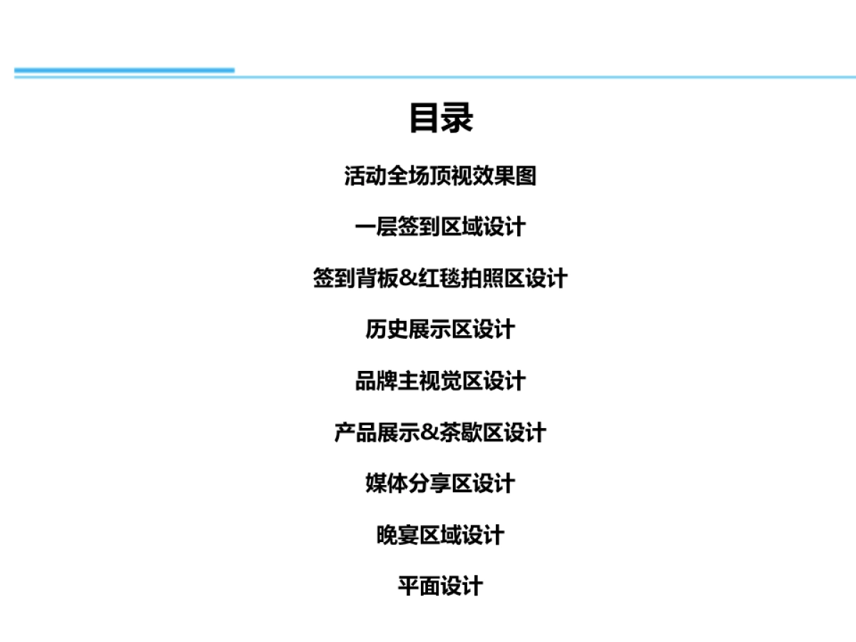 兰芝新品发布会执行方案_第2页