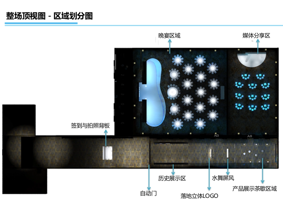兰芝新品发布会执行方案_第4页