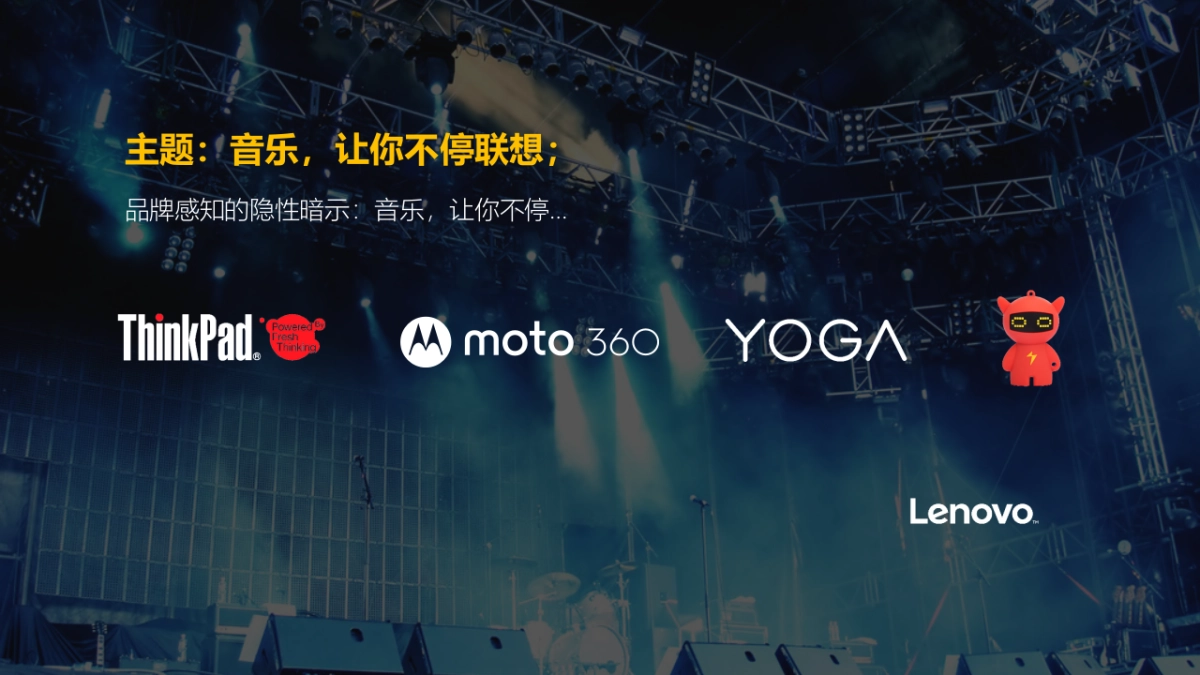 联想粉丝音乐节细化执行方案_第9页