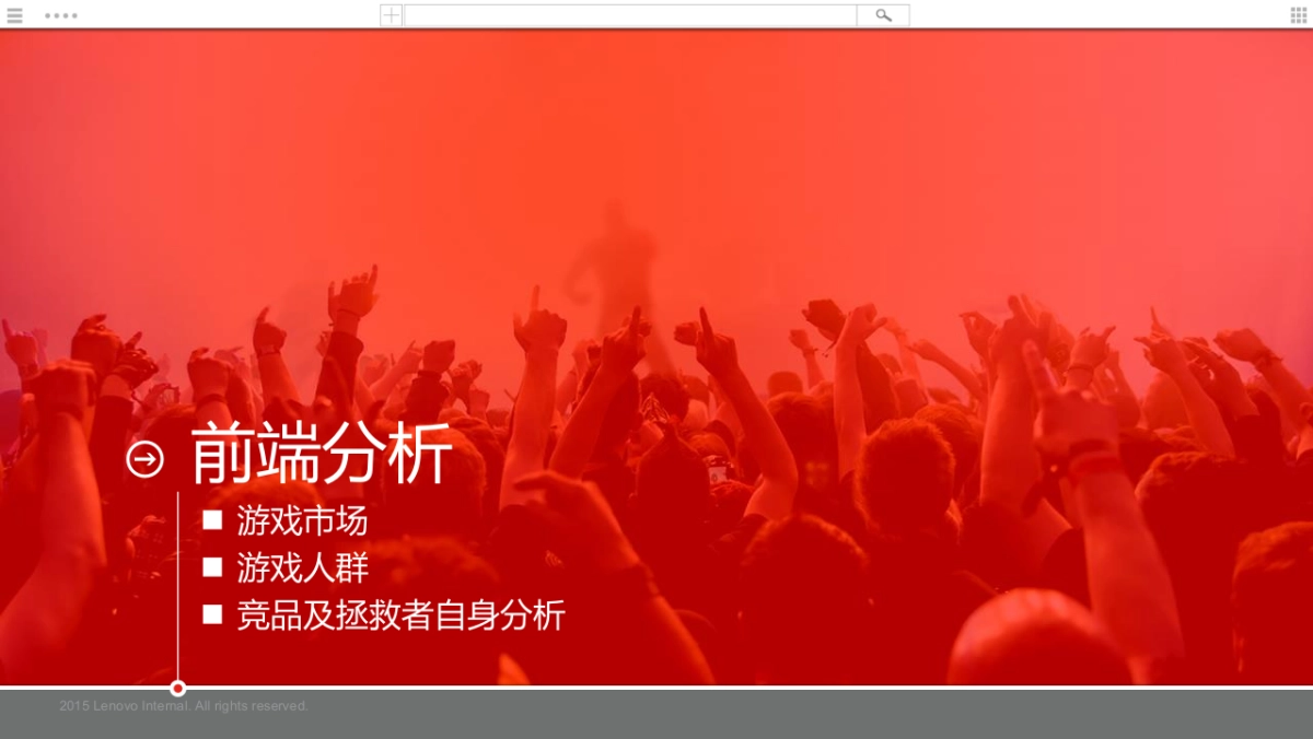 拯救者魔兽之夜执行方案_第2页