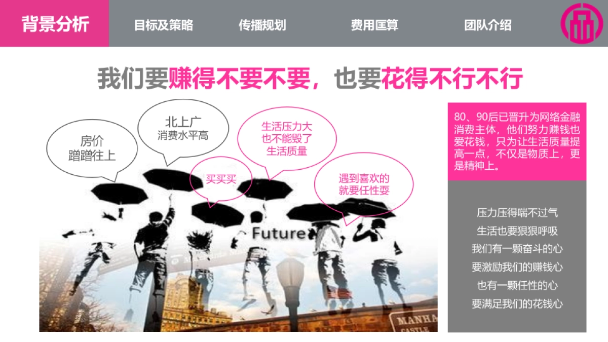 唯品金融品牌传播方案_第5页