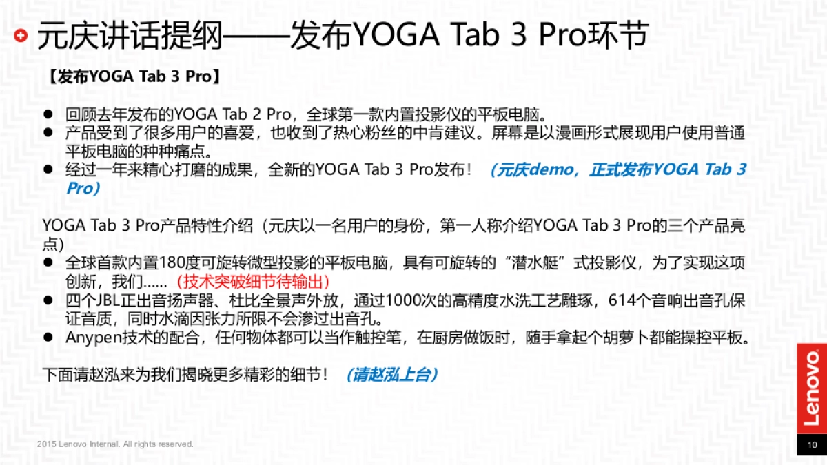 联想YOGA新品发布会social方案_第10页