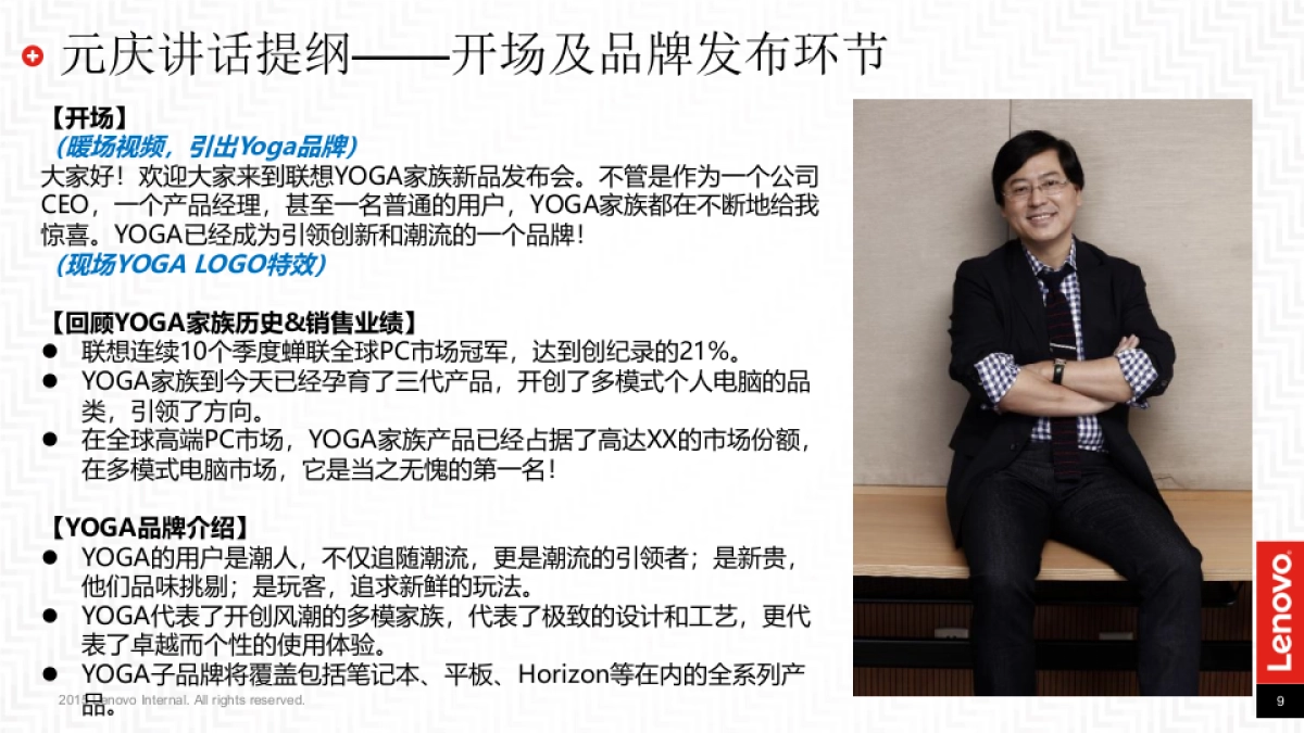 联想YOGA新品发布会social方案_第9页