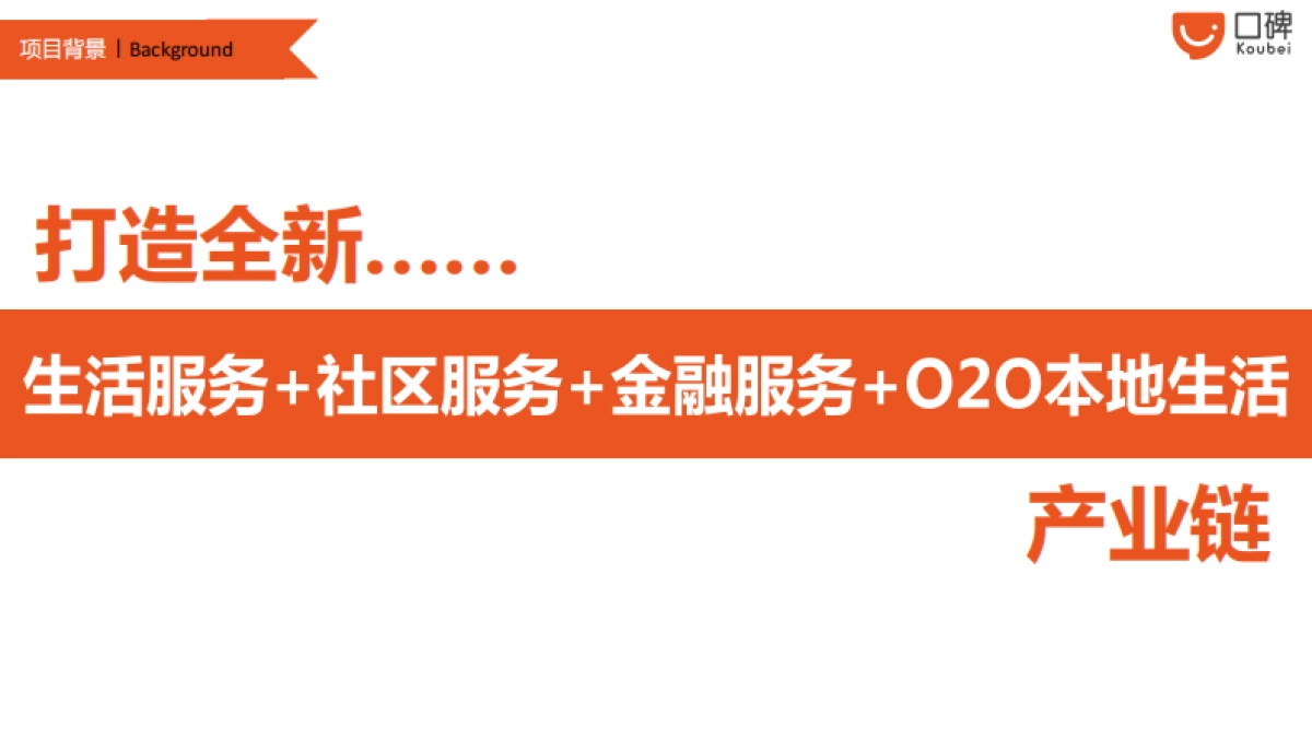 口碑致匠心餐饮生态峰会活动方案_第7页