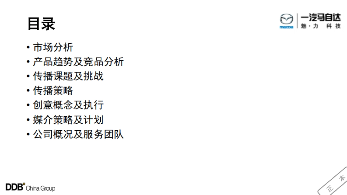 马自达阿特兹年度整合传播_第2页