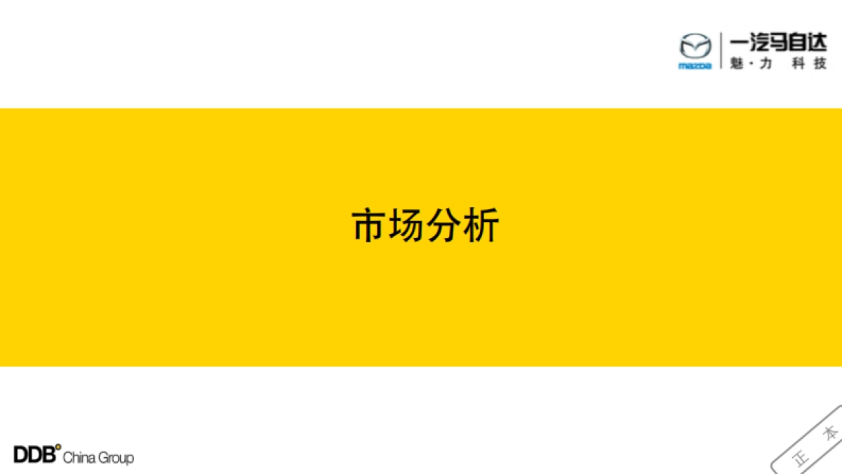 马自达阿特兹年度整合传播_第3页