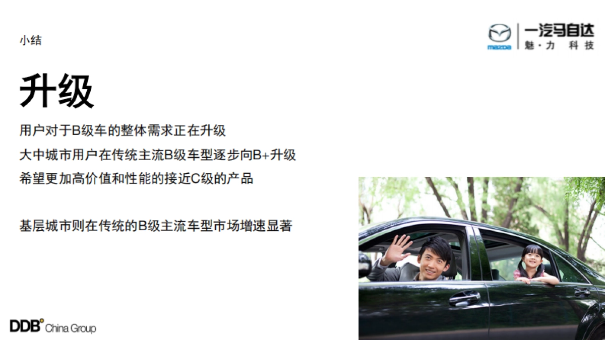 马自达阿特兹年度整合传播_第6页