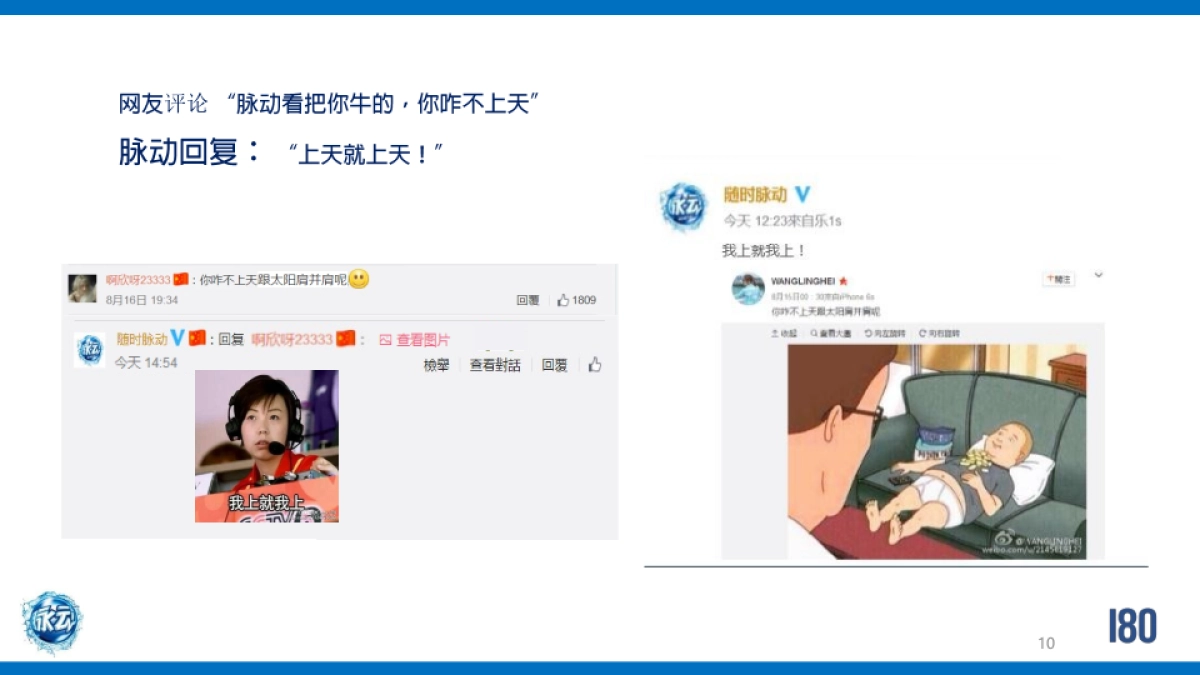 脉动品牌IMC创意方案_第10页