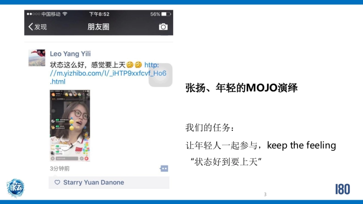 脉动品牌IMC创意方案_第3页