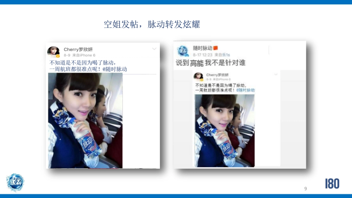 脉动品牌IMC创意方案_第9页