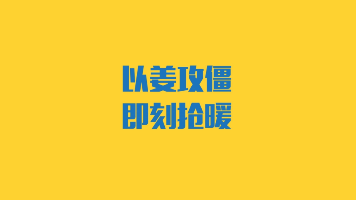 脉动金桔姜口味冬日上市传播方案_第10页