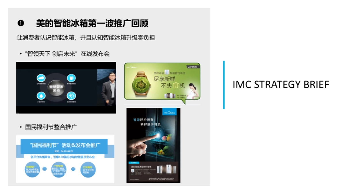 美的智能冰箱2016秋季营销推广方案_第3页